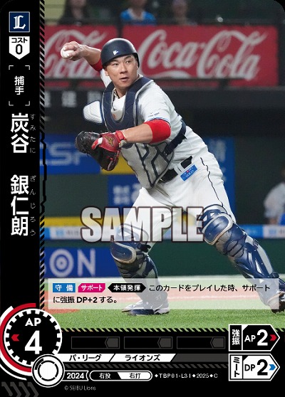 炭谷 銀仁(埼玉西武ライオンズ) 【TBP01-L31C】